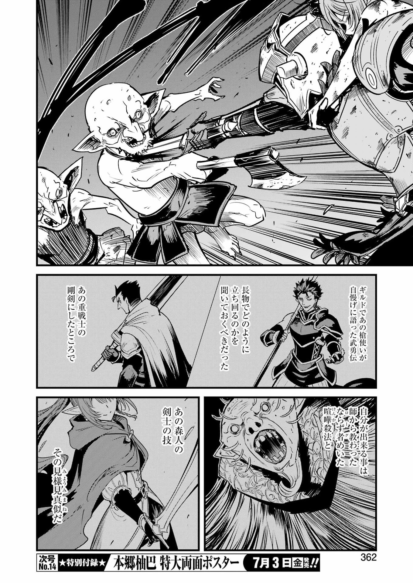 Goblin Slayer: Side Story Year One Chapter 132 20ページ
