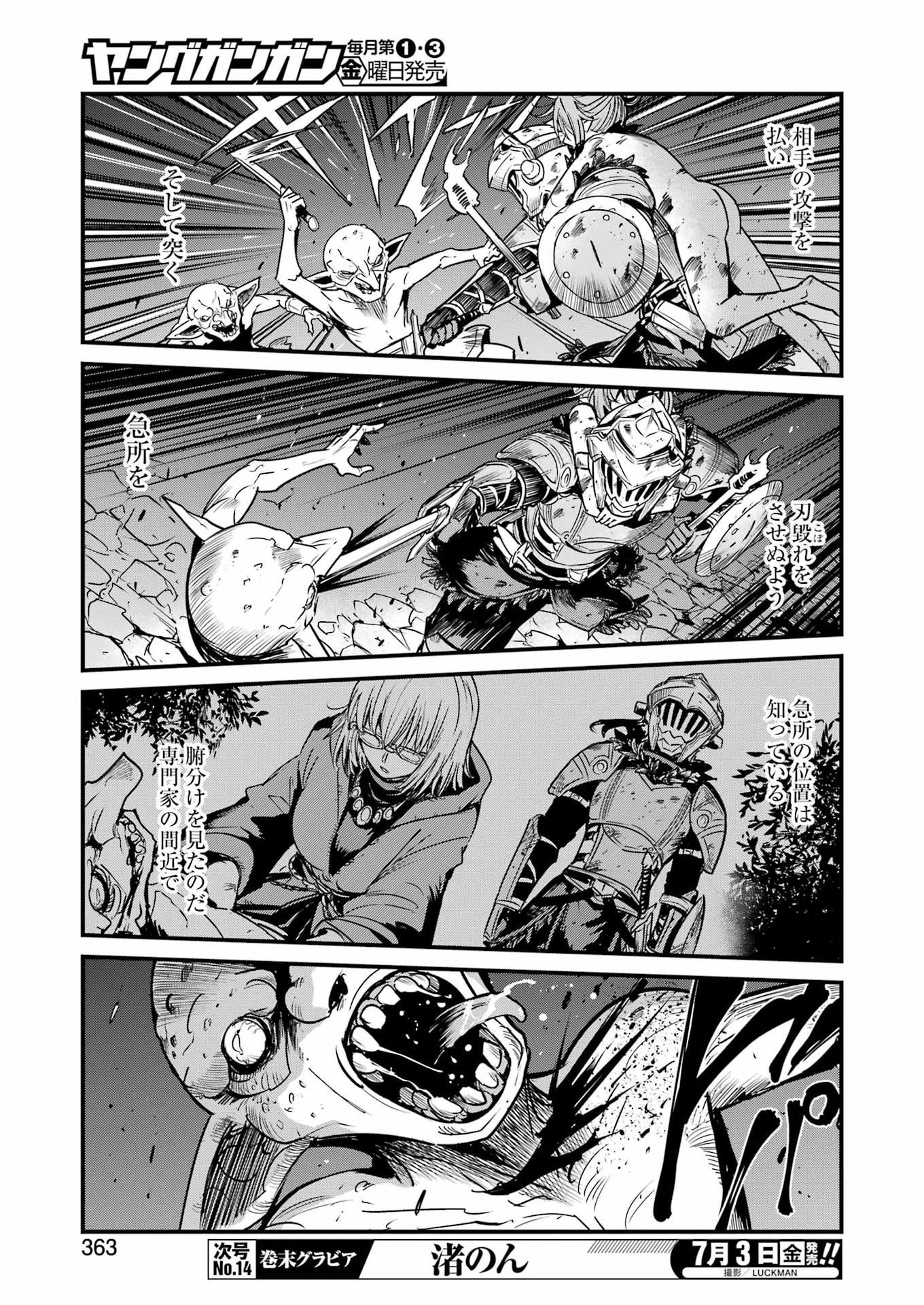 Goblin Slayer: Side Story Year One Chapter 132 21ページ