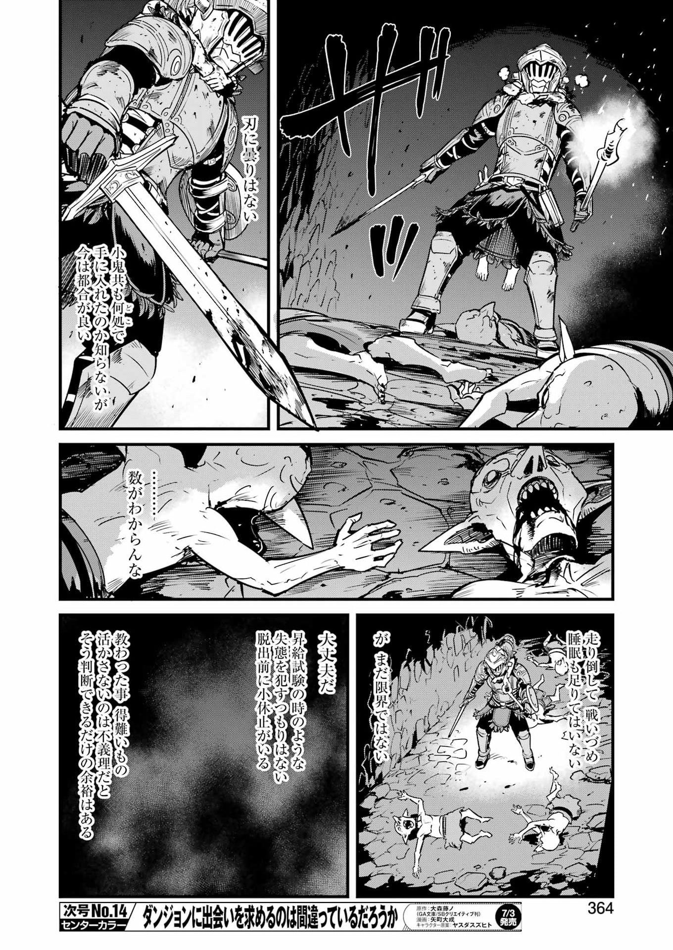 Goblin Slayer: Side Story Year One Chapter 132 22ページ