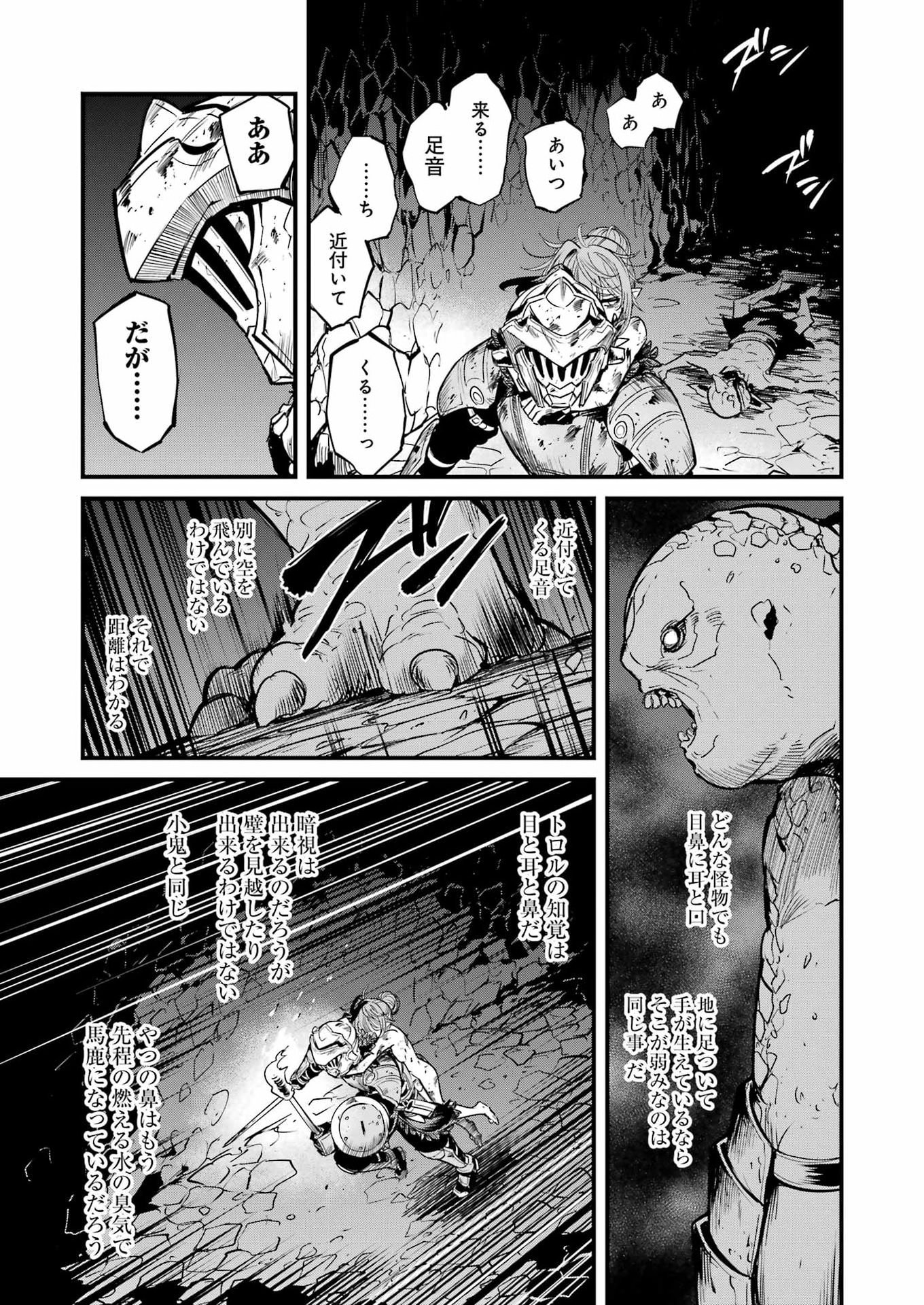 Goblin Slayer: Side Story Year One Chapter 132 23ページ