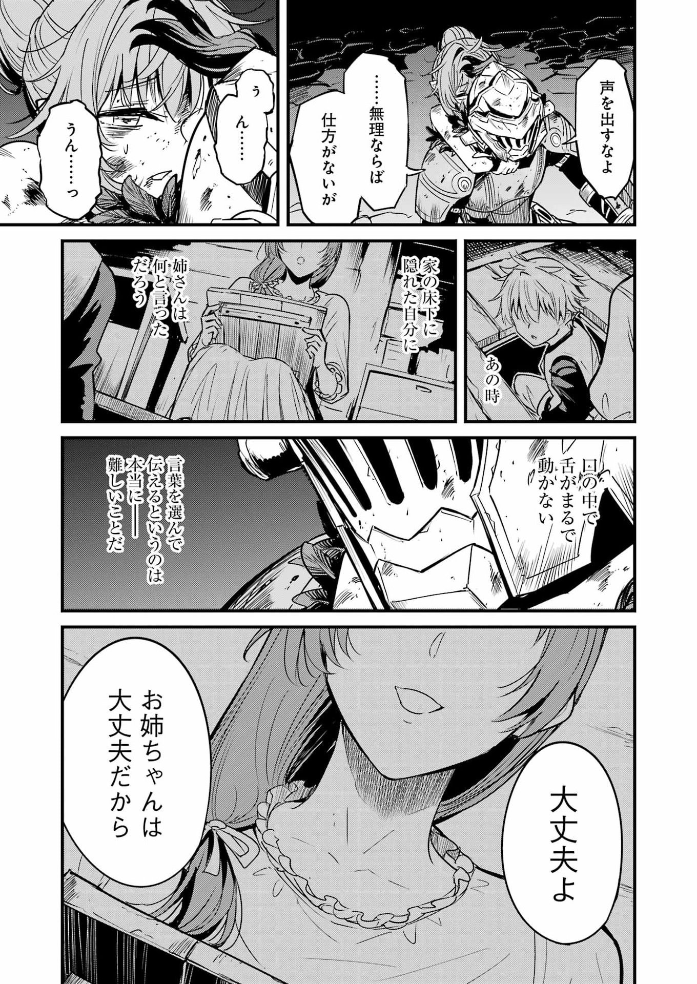 Goblin Slayer: Side Story Year One Chapter 132 25ページ