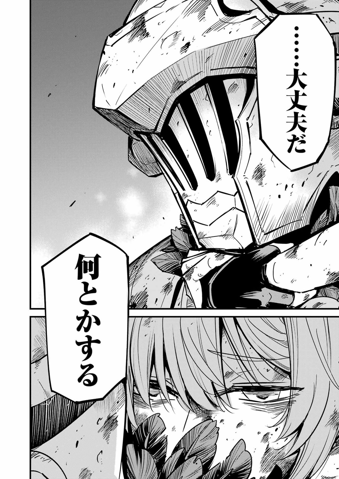 Goblin Slayer: Side Story Year One Chapter 132 26ページ