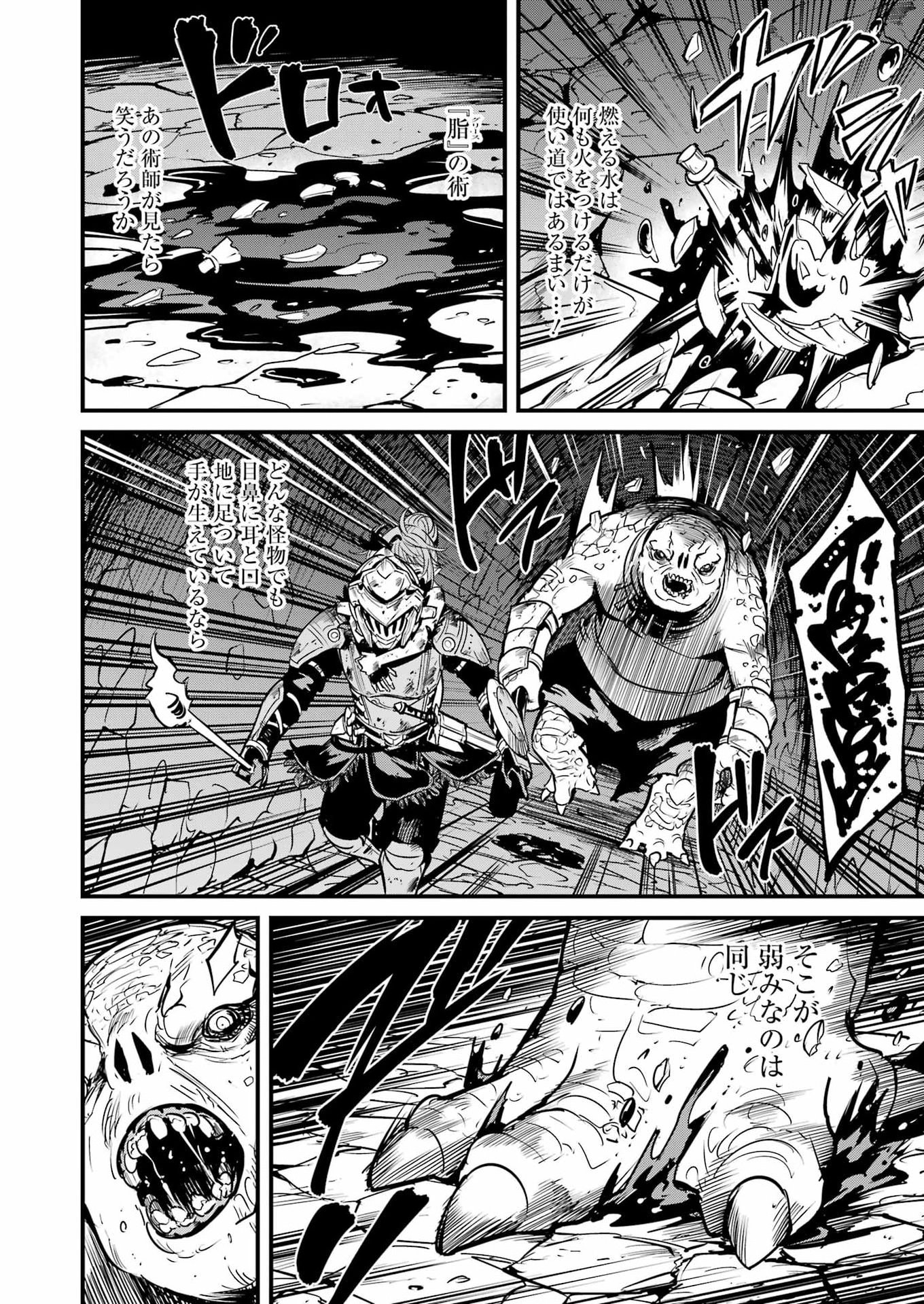 Goblin Slayer: Side Story Year One Chapter 132 8ページ