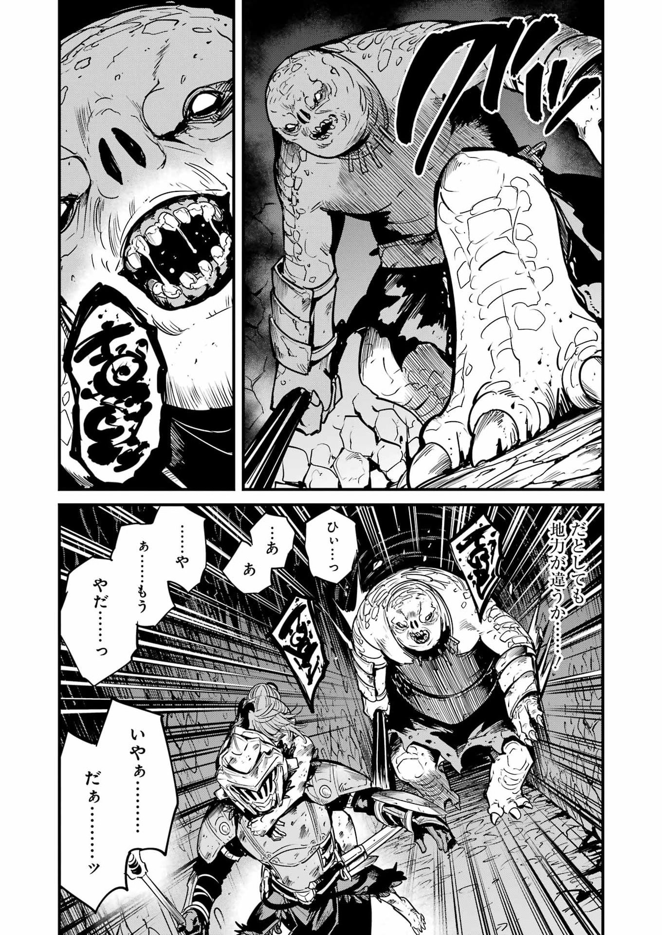 Goblin Slayer: Side Story Year One Chapter 132 9ページ