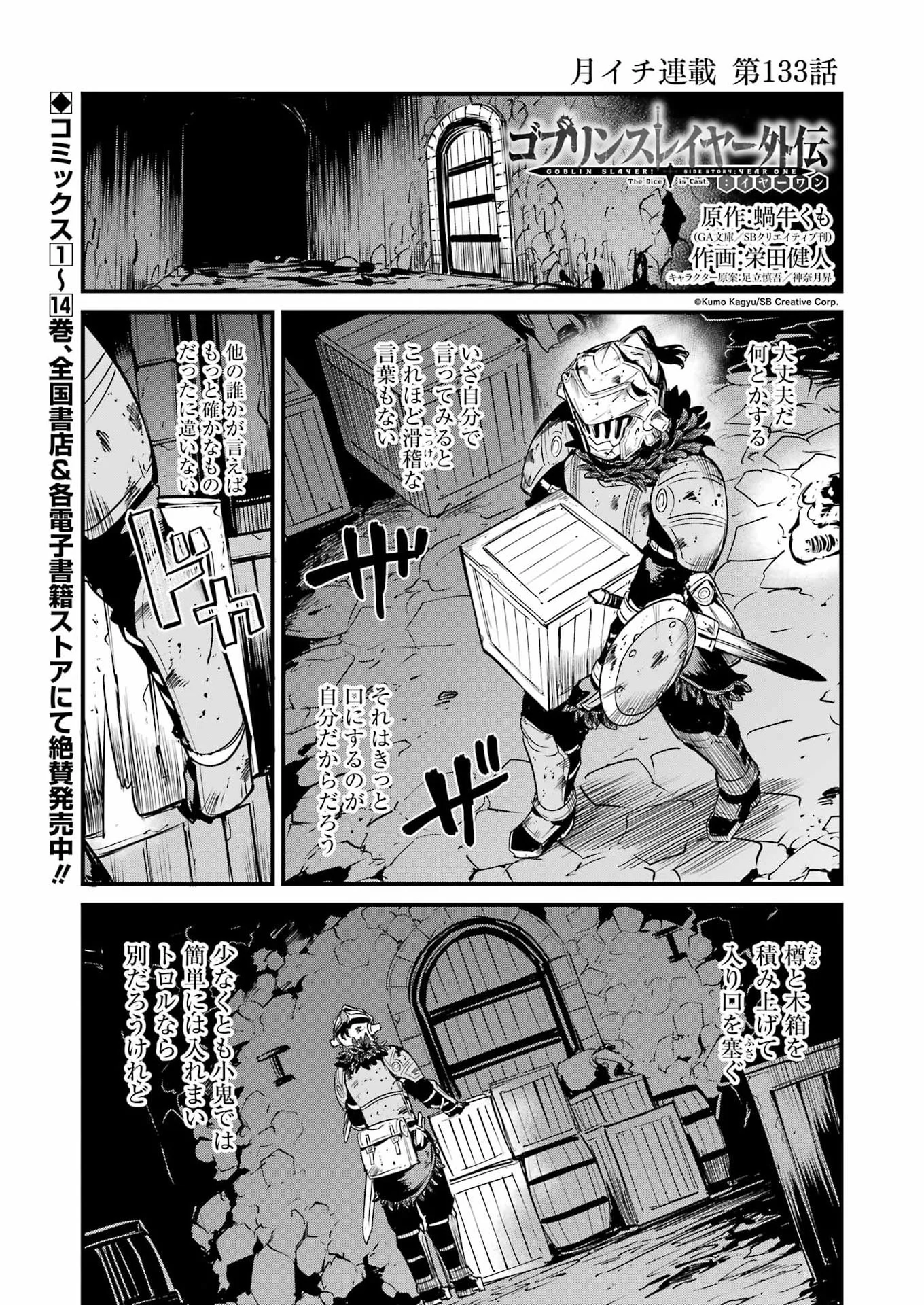 Goblin Slayer: Side Story Year One Chapter 133 1ページ