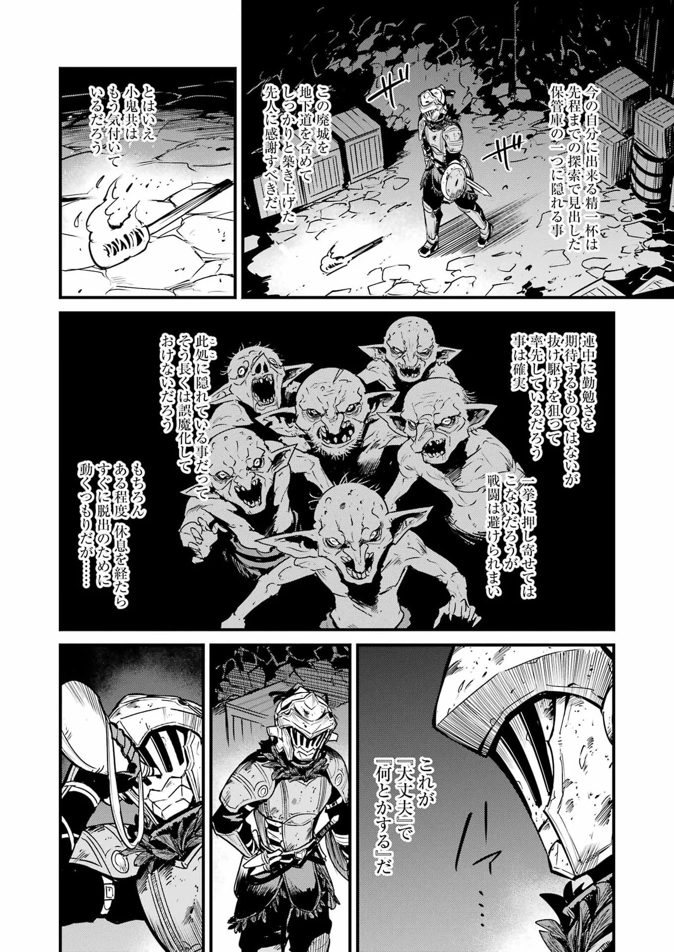 Goblin Slayer: Side Story Year One Chapter 133 2ページ