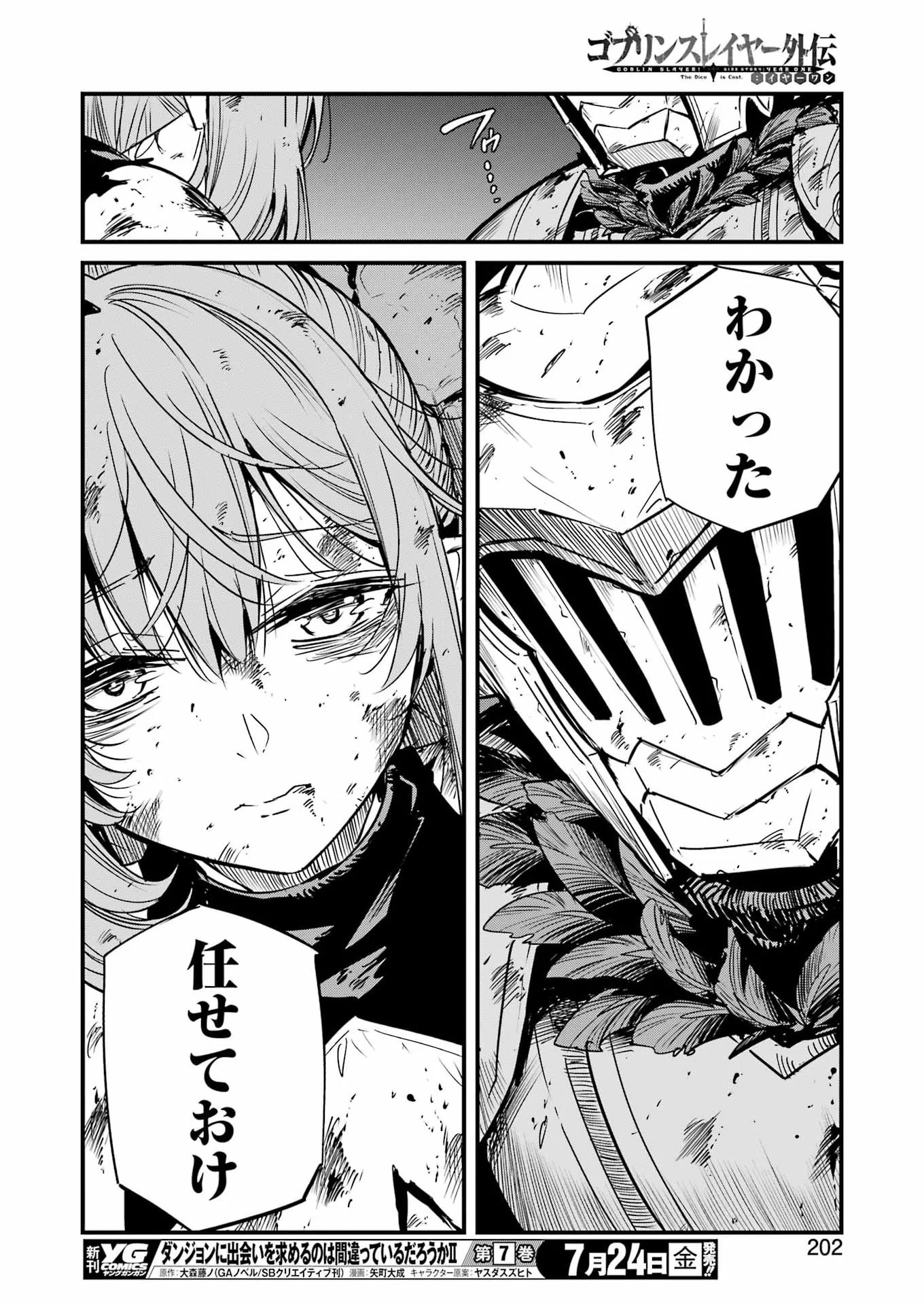 Goblin Slayer: Side Story Year One Chapter 133 12ページ