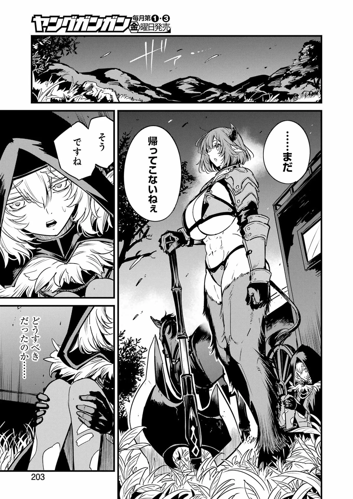 Goblin Slayer: Side Story Year One Chapter 133 13ページ