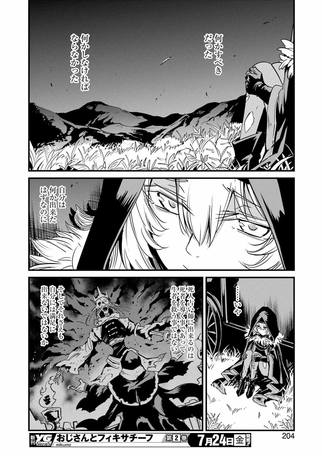 Goblin Slayer: Side Story Year One Chapter 133 14ページ