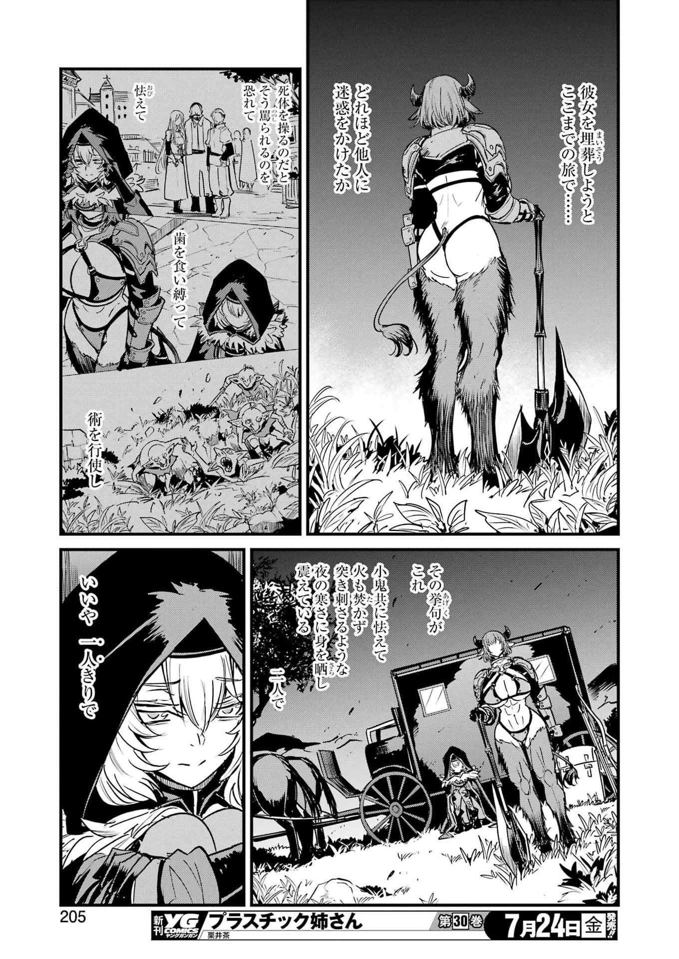 Goblin Slayer: Side Story Year One Chapter 133 15ページ