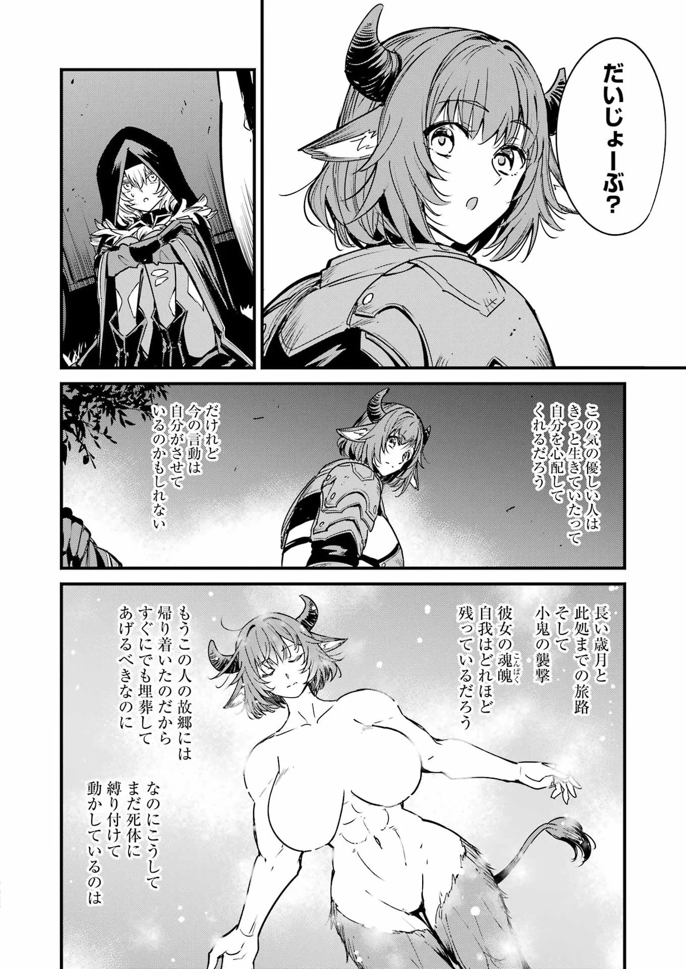 Goblin Slayer: Side Story Year One Chapter 133 16ページ