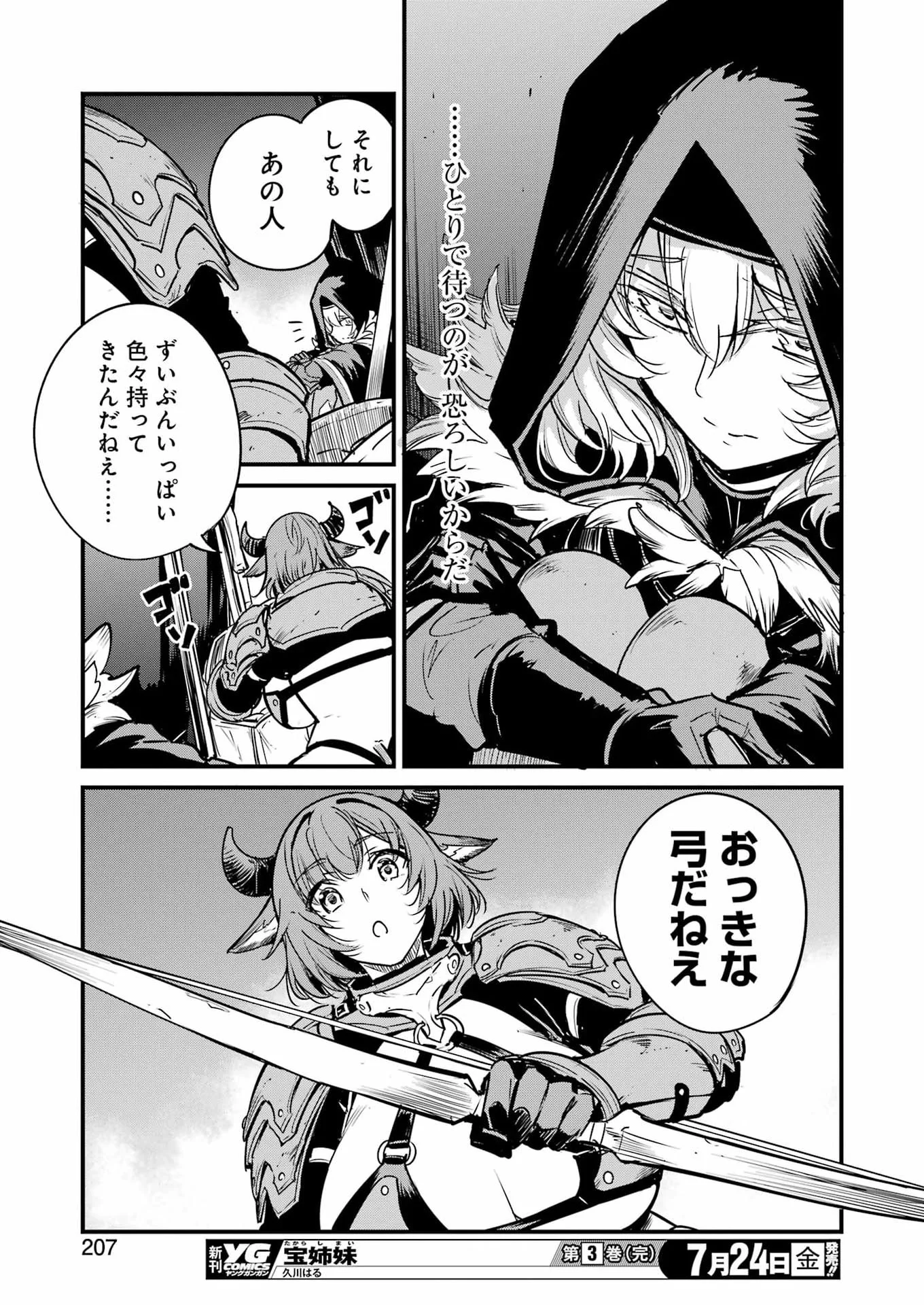 Goblin Slayer: Side Story Year One Chapter 133 17ページ