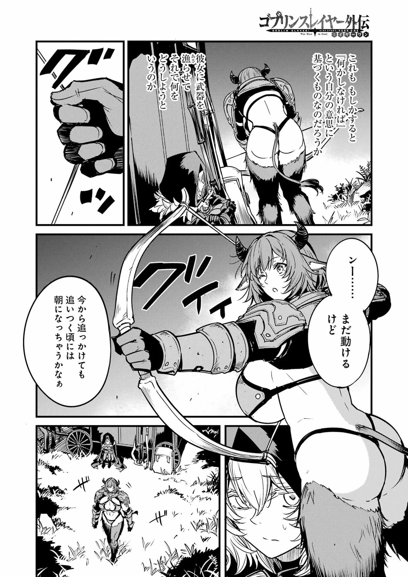 Goblin Slayer: Side Story Year One Chapter 133 18ページ