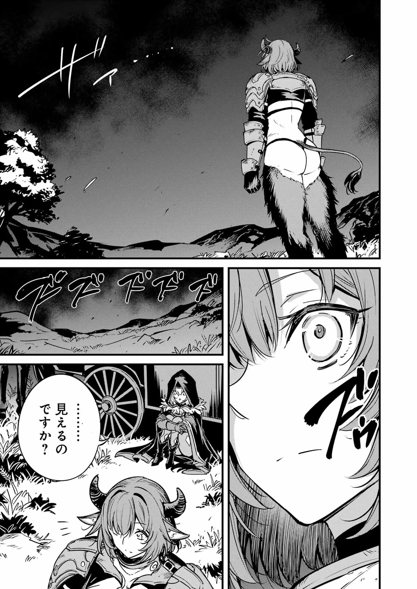Goblin Slayer: Side Story Year One Chapter 133 19ページ