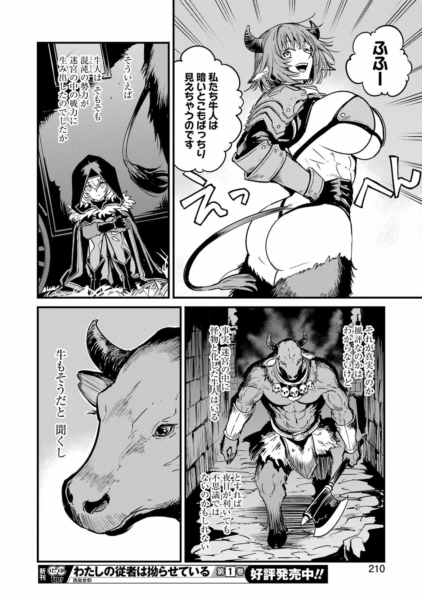 Goblin Slayer: Side Story Year One Chapter 133 20ページ