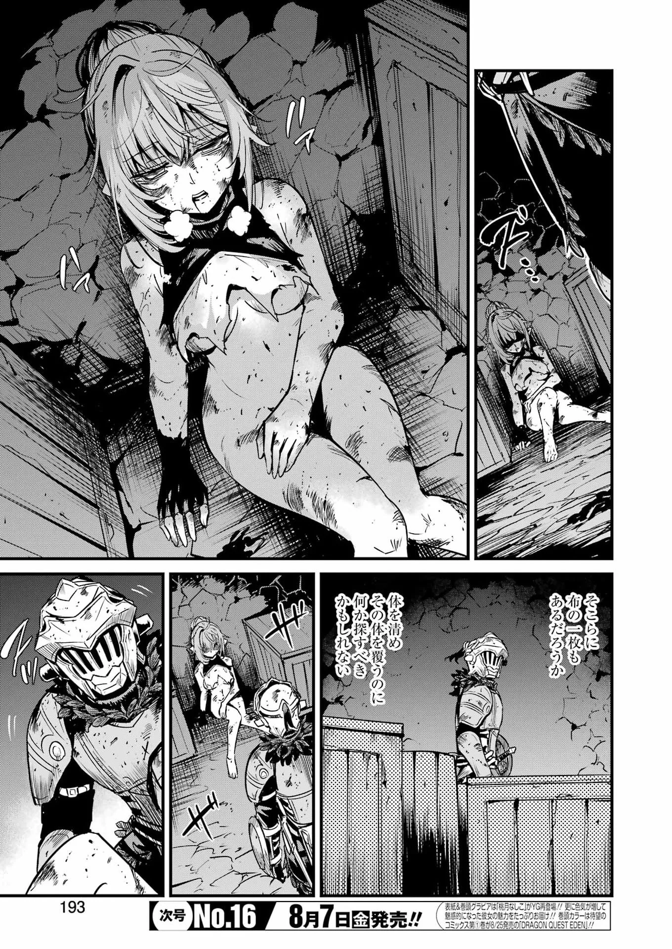 Goblin Slayer: Side Story Year One Chapter 133 3ページ