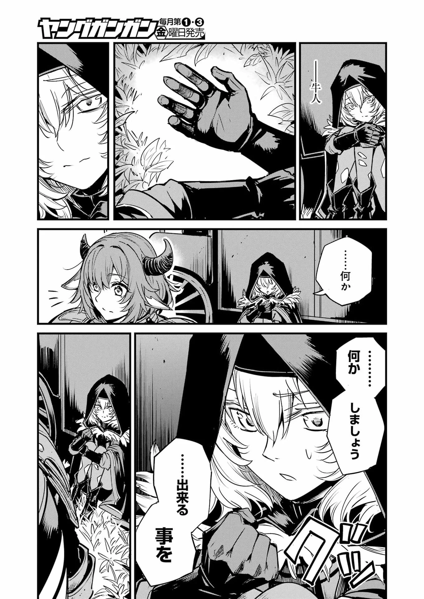 Goblin Slayer: Side Story Year One Chapter 133 21ページ
