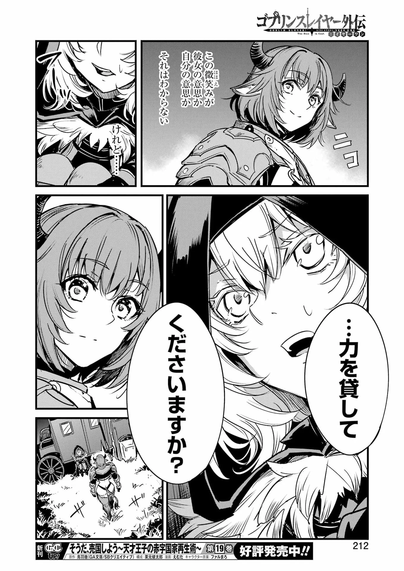 Goblin Slayer: Side Story Year One Chapter 133 22ページ