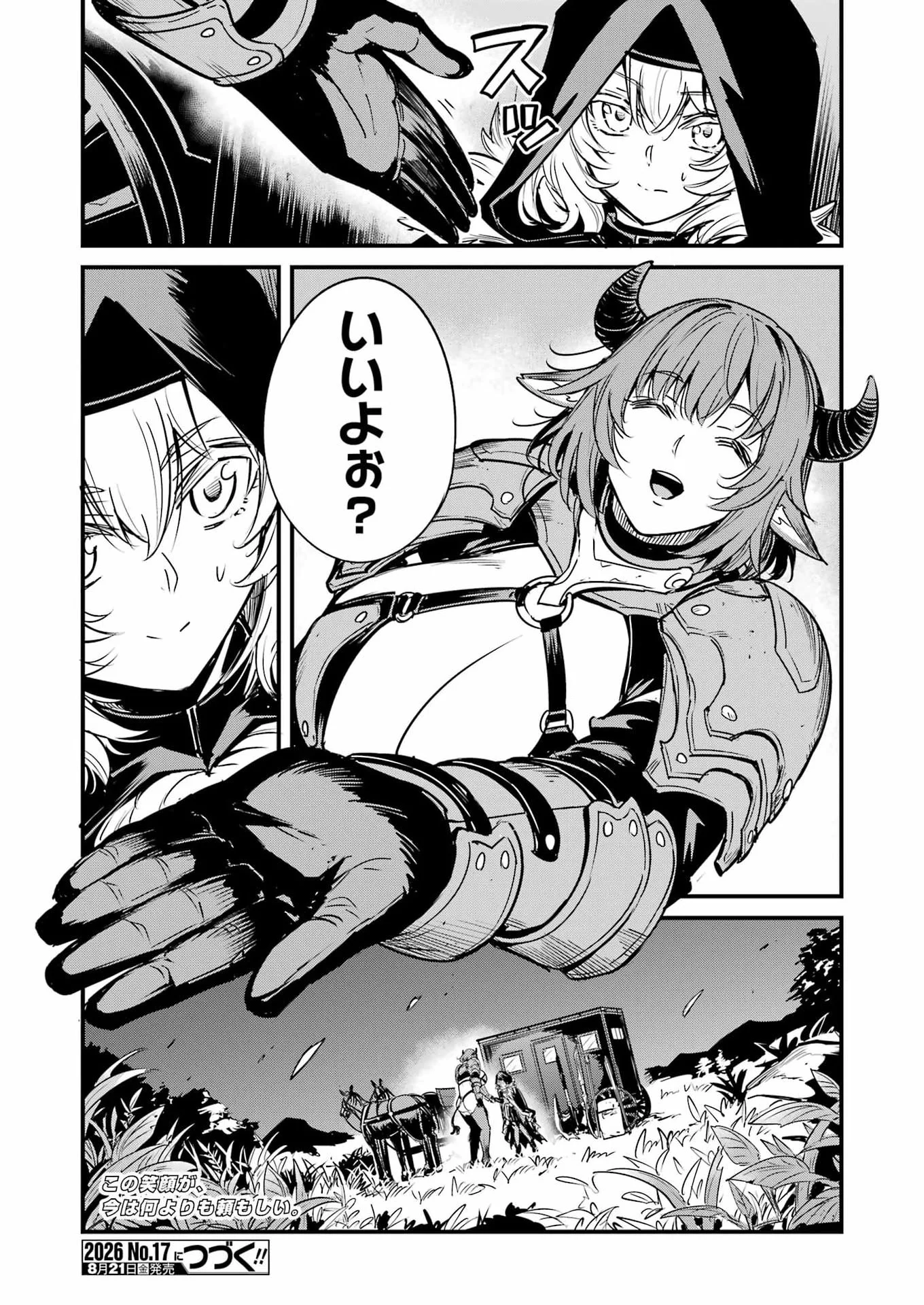 Goblin Slayer: Side Story Year One Chapter 133 23ページ