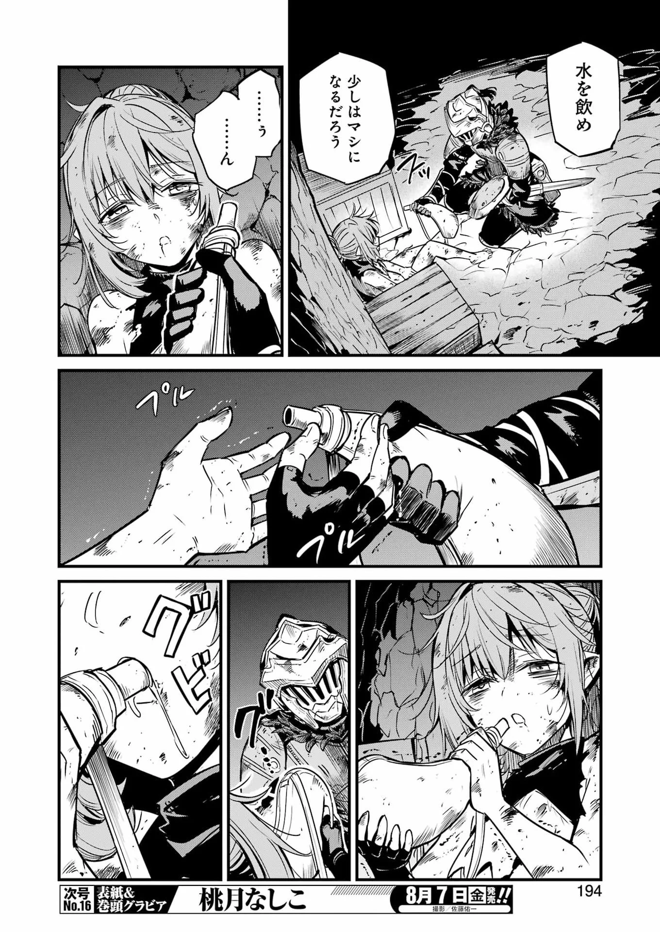 Goblin Slayer: Side Story Year One Chapter 133 4ページ