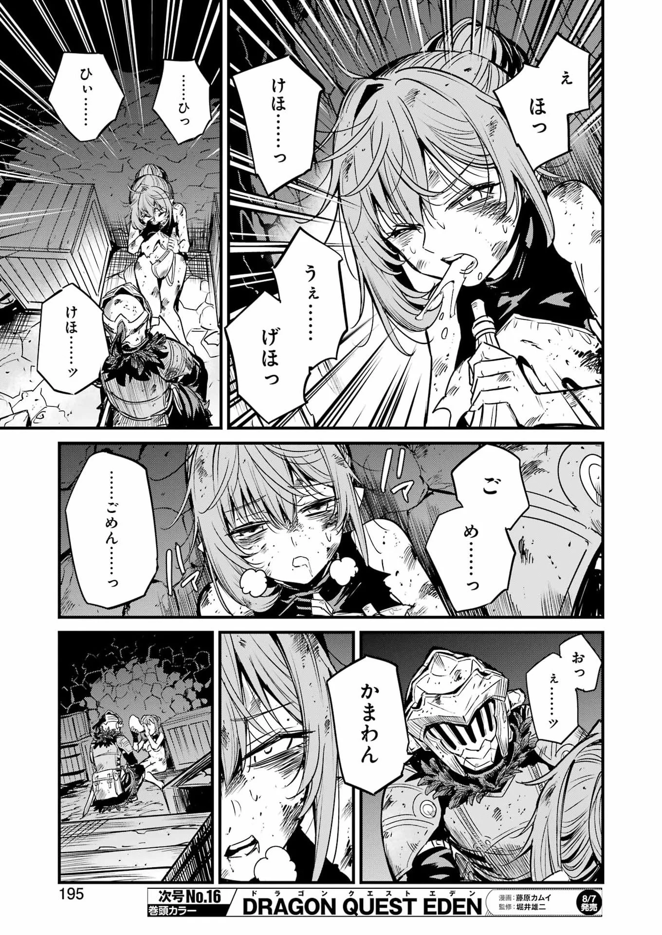 Goblin Slayer: Side Story Year One Chapter 133 5ページ