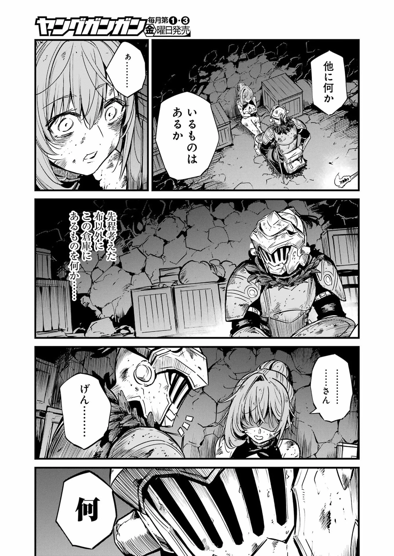 Goblin Slayer: Side Story Year One Chapter 133 7ページ
