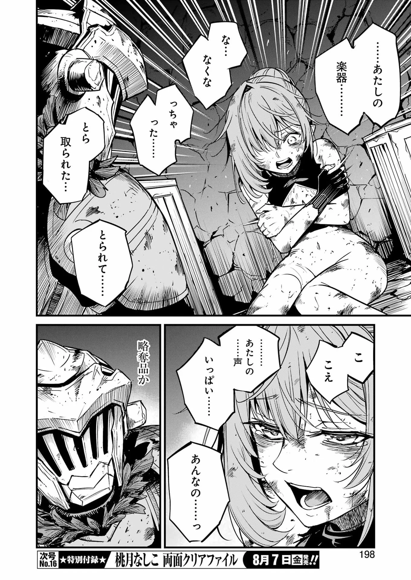Goblin Slayer: Side Story Year One Chapter 133 8ページ