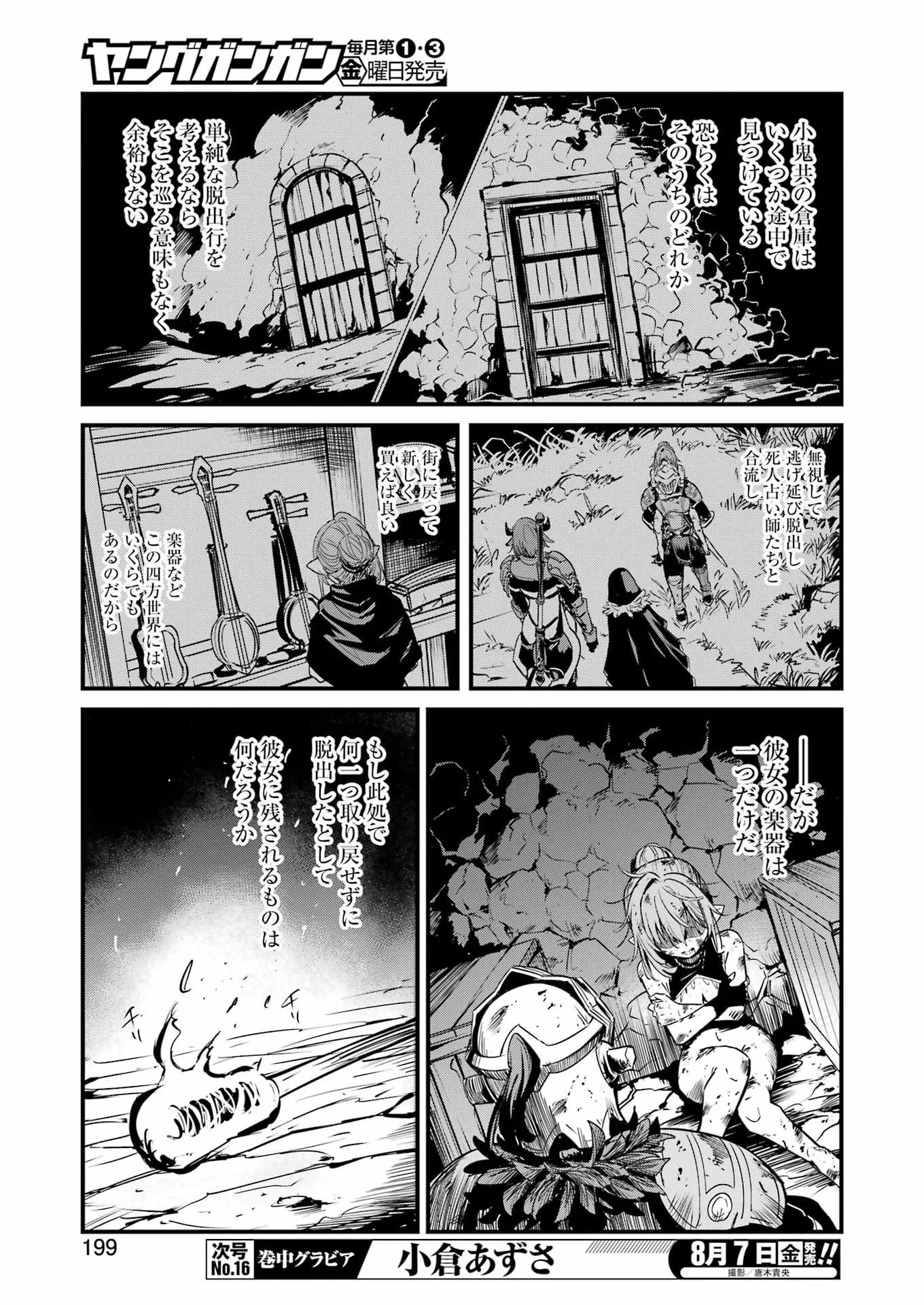 Goblin Slayer: Side Story Year One Chapter 133 9ページ