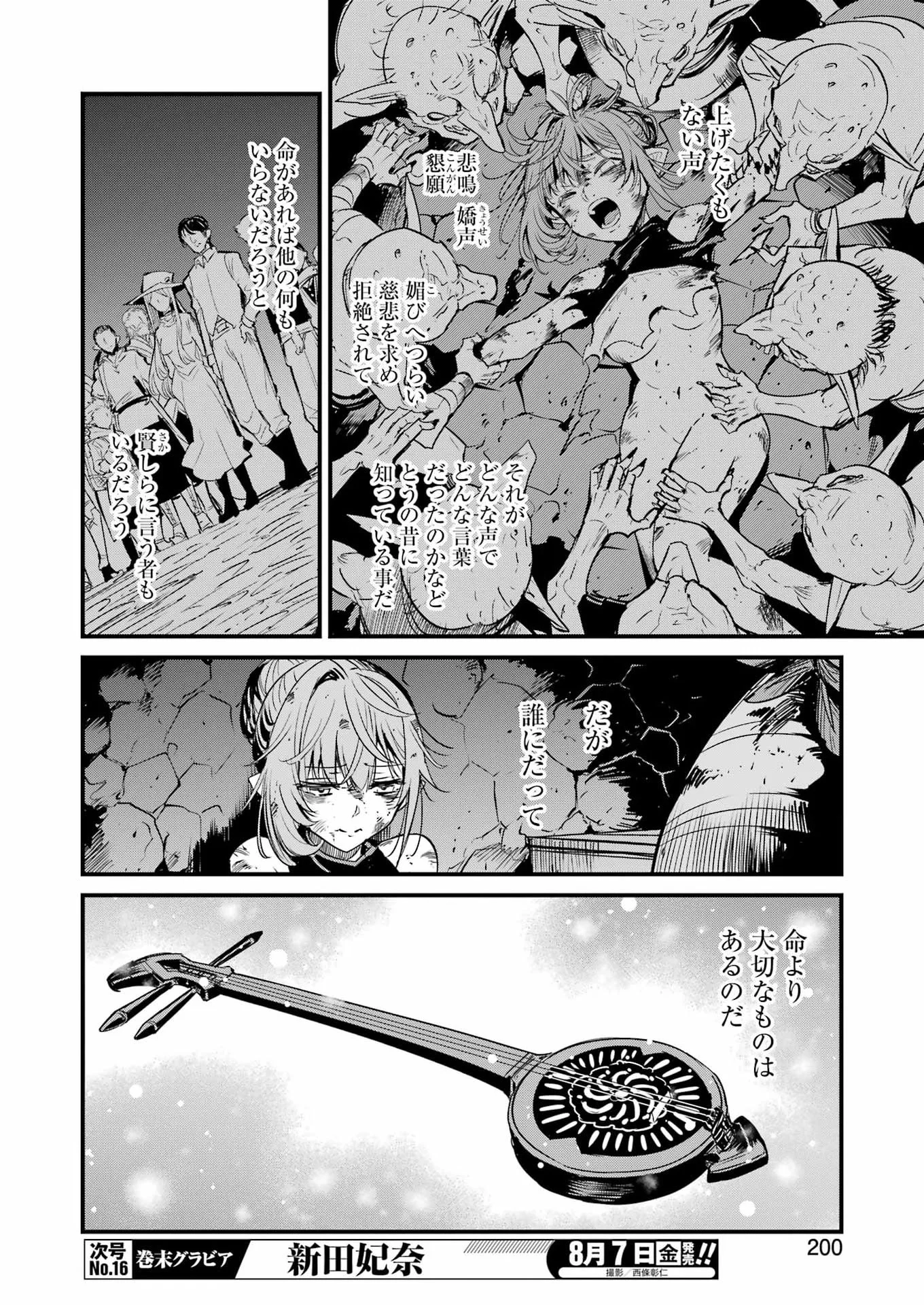 Goblin Slayer: Side Story Year One Chapter 133 10ページ