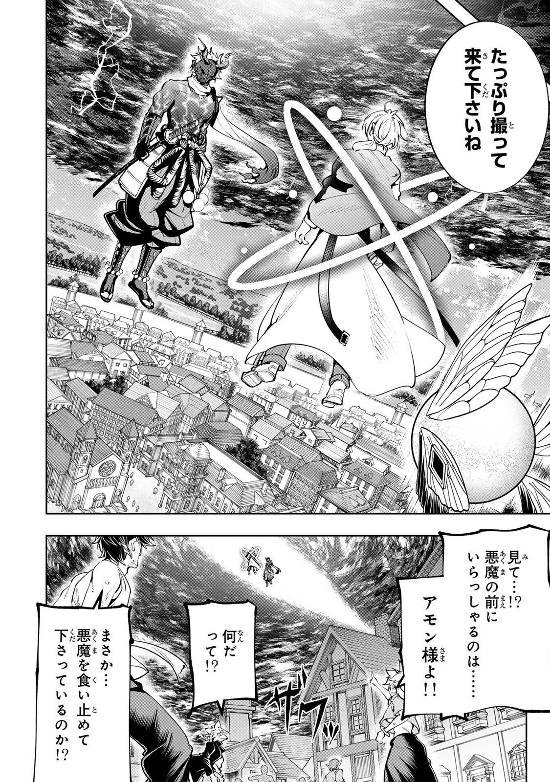 Majutsu Guild Sousui - Umarekawatte Imasara Yarinaosu Nidome no Gakuin Seikatsu Chapter 126 12ページ