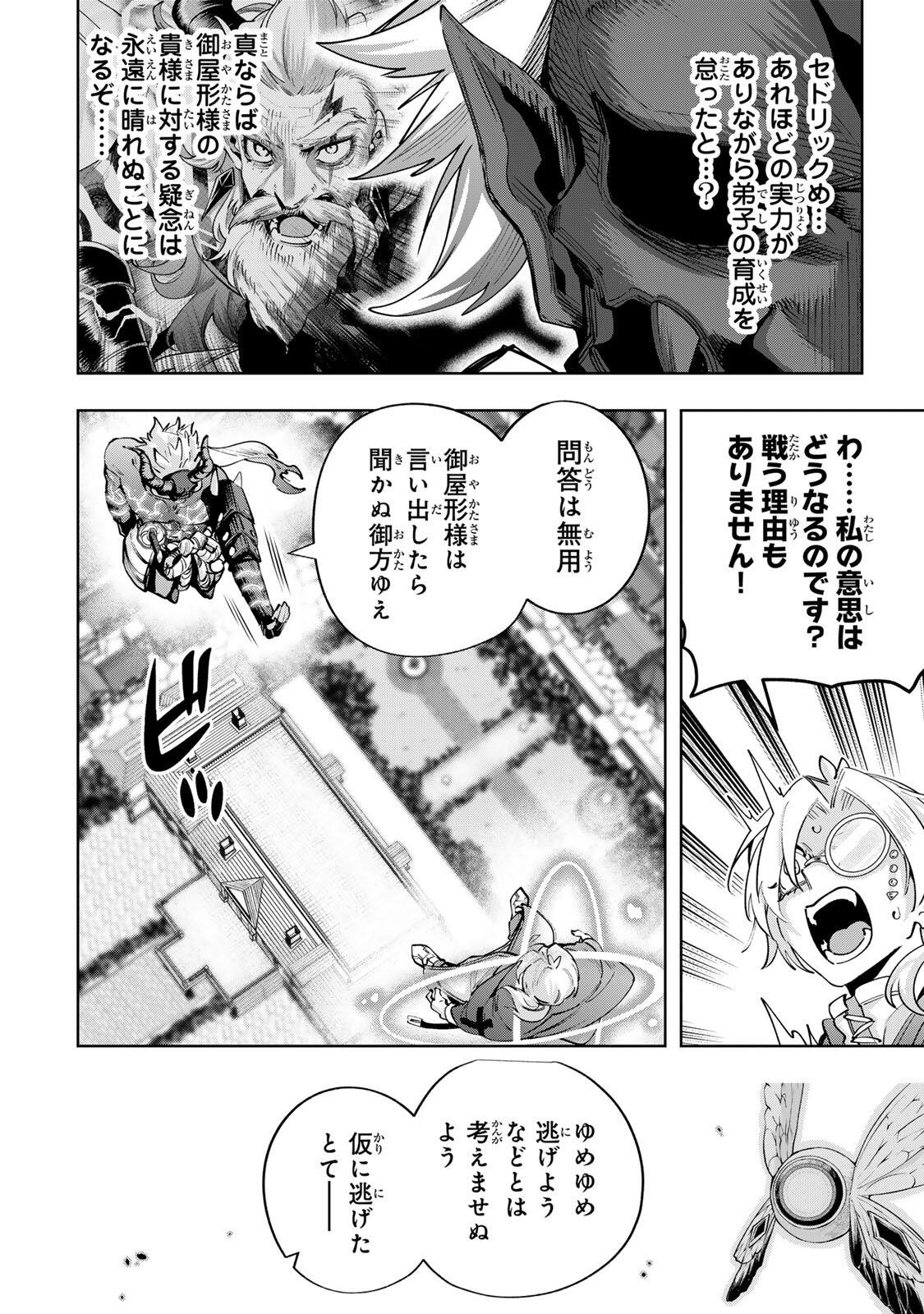 Majutsu Guild Sousui - Umarekawatte Imasara Yarinaosu Nidome no Gakuin Seikatsu Chapter 126 14ページ