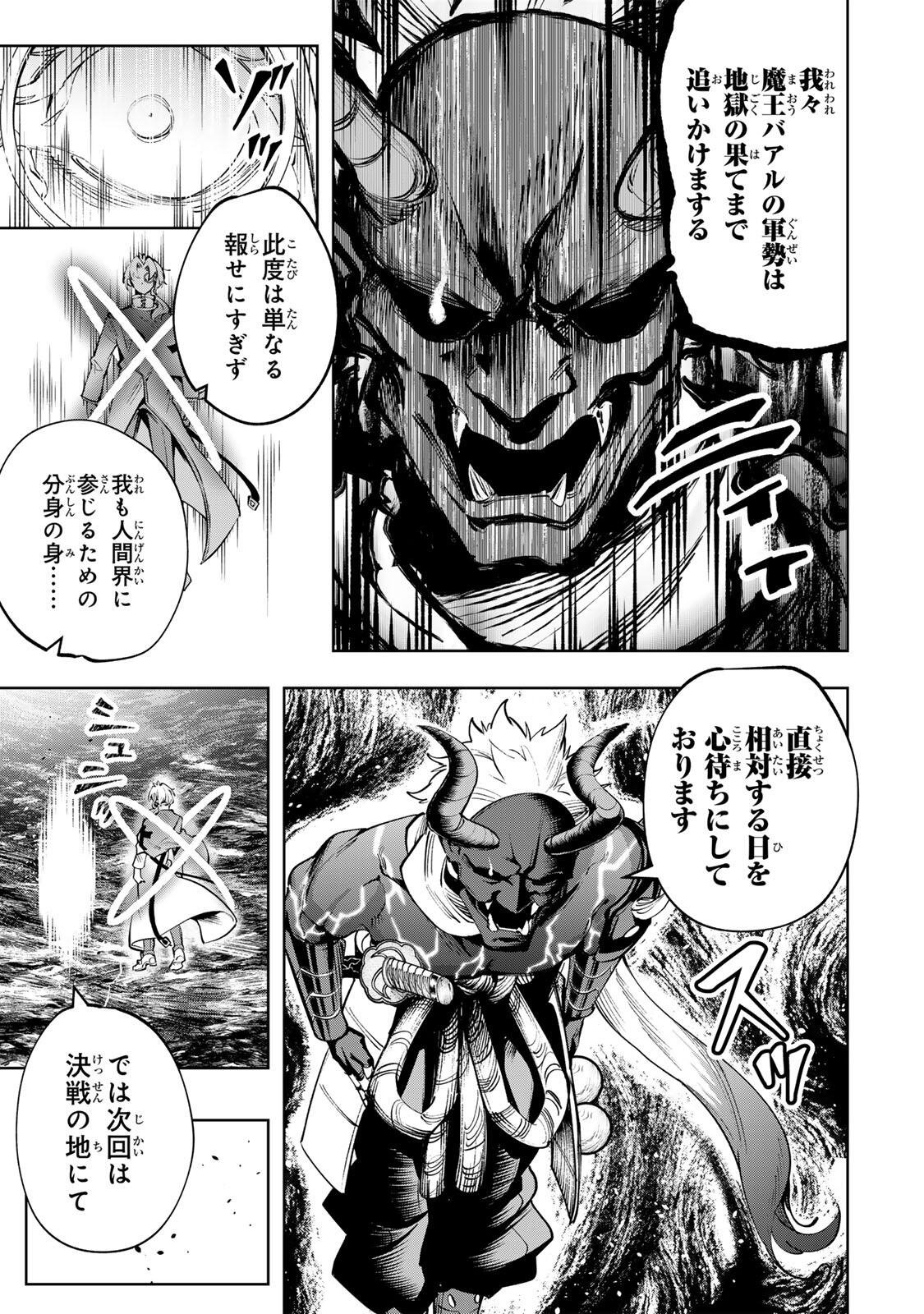 Majutsu Guild Sousui - Umarekawatte Imasara Yarinaosu Nidome no Gakuin Seikatsu Chapter 126 15ページ