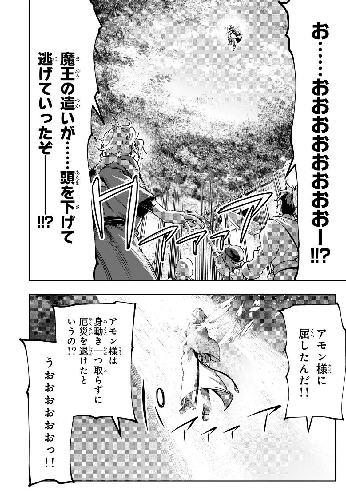Majutsu Guild Sousui - Umarekawatte Imasara Yarinaosu Nidome no Gakuin Seikatsu Chapter 126 16ページ