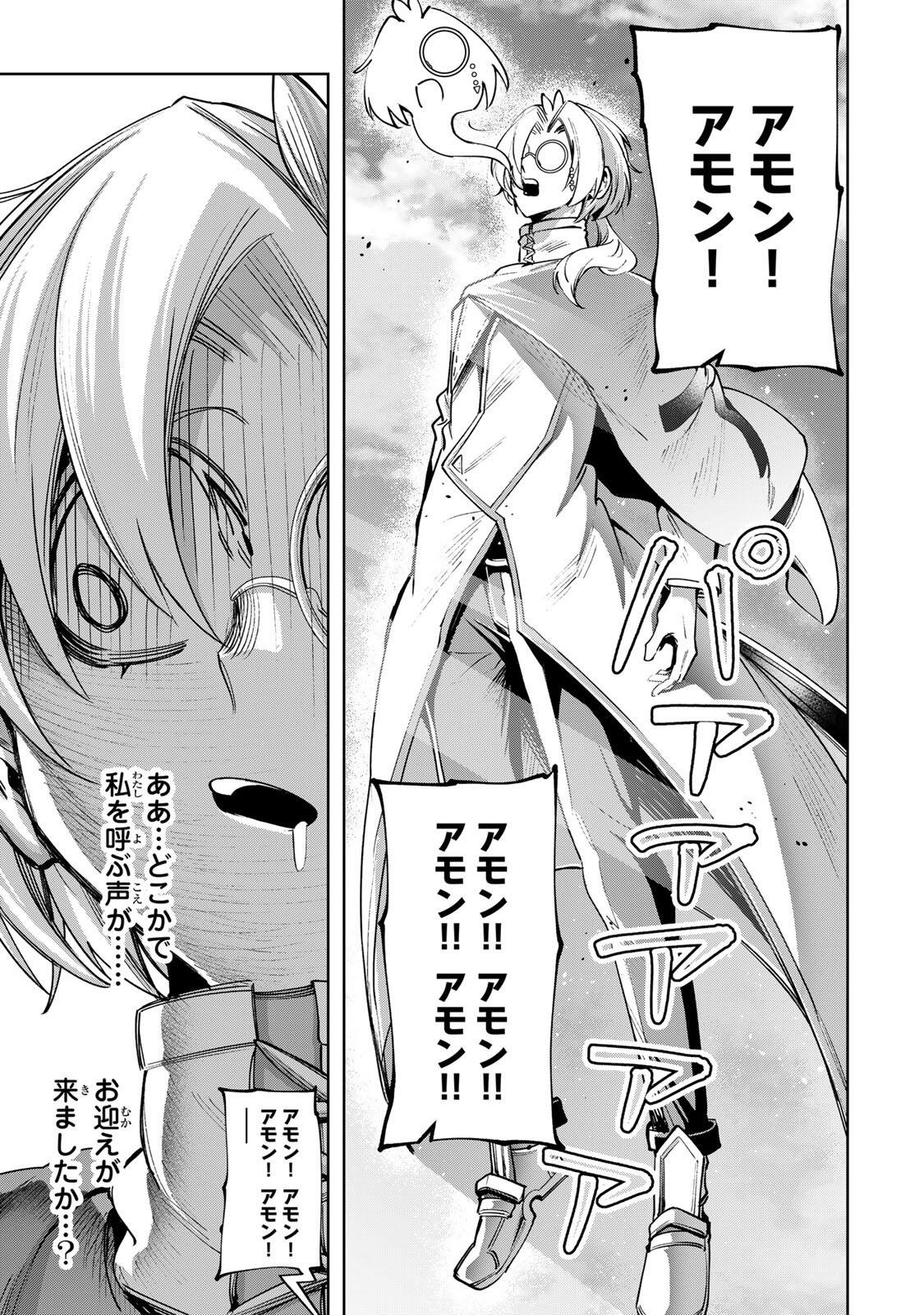 Majutsu Guild Sousui - Umarekawatte Imasara Yarinaosu Nidome no Gakuin Seikatsu Chapter 126 17ページ