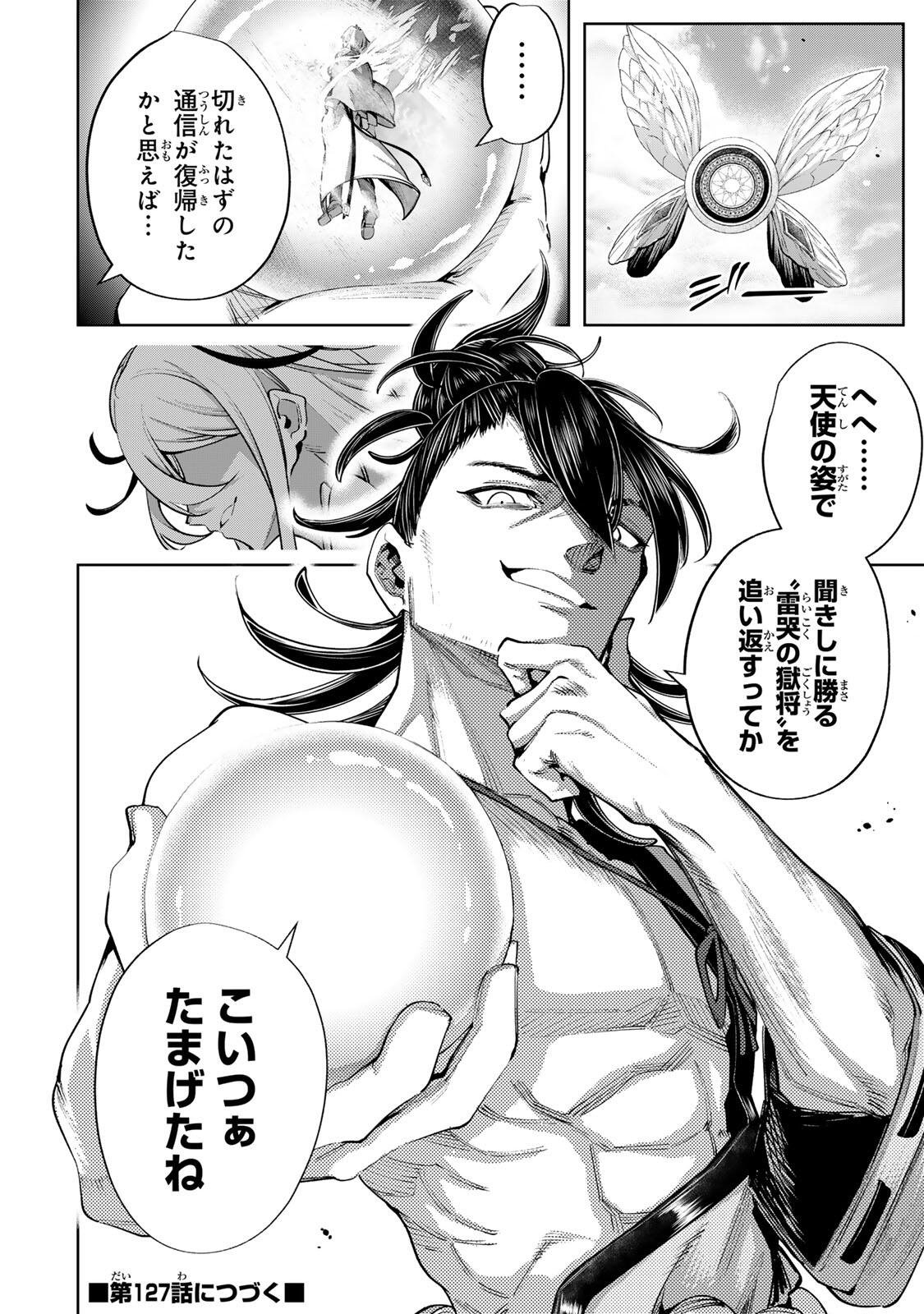 Majutsu Guild Sousui - Umarekawatte Imasara Yarinaosu Nidome no Gakuin Seikatsu Chapter 126 18ページ