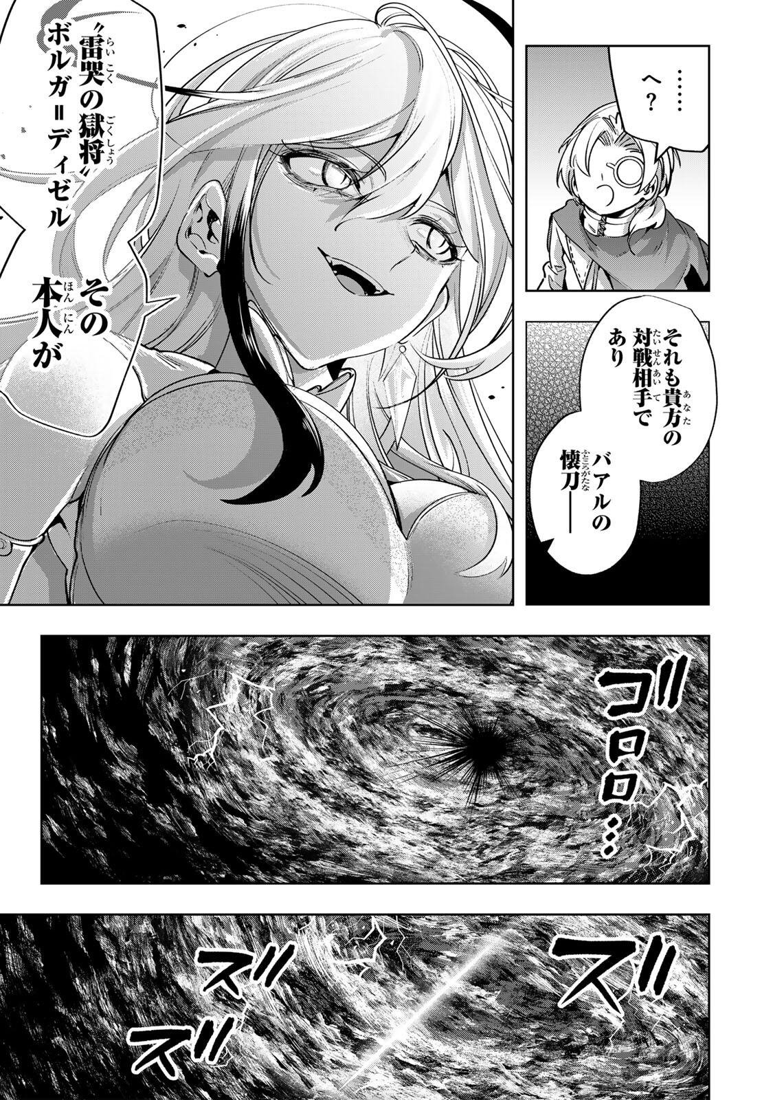 Majutsu Guild Sousui - Umarekawatte Imasara Yarinaosu Nidome no Gakuin Seikatsu Chapter 126 3ページ