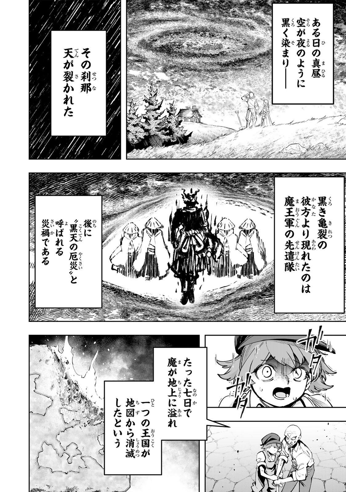 Majutsu Guild Sousui - Umarekawatte Imasara Yarinaosu Nidome no Gakuin Seikatsu Chapter 126 6ページ