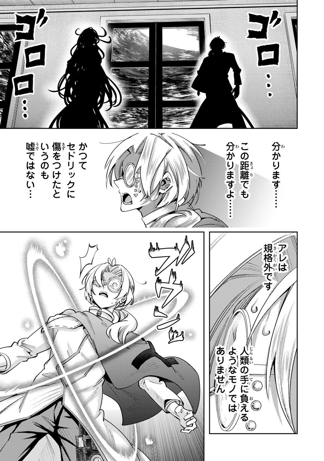 Majutsu Guild Sousui - Umarekawatte Imasara Yarinaosu Nidome no Gakuin Seikatsu Chapter 126 9ページ