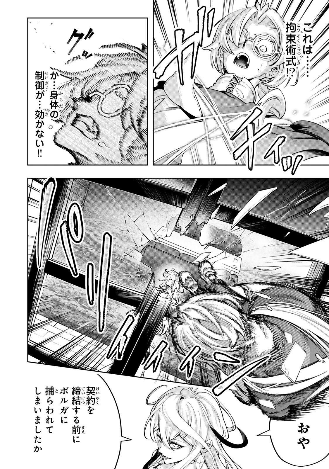 Majutsu Guild Sousui - Umarekawatte Imasara Yarinaosu Nidome no Gakuin Seikatsu Chapter 126 10ページ