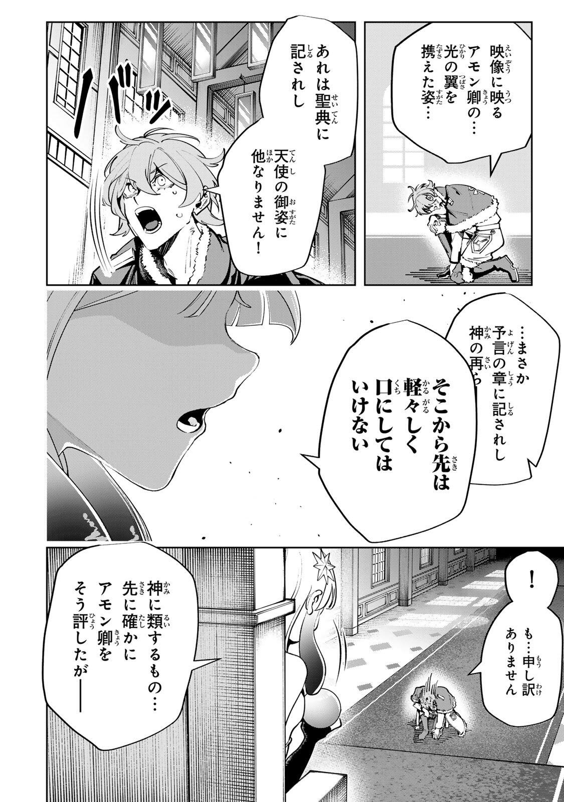 Majutsu Guild Sousui - Umarekawatte Imasara Yarinaosu Nidome no Gakuin Seikatsu Chapter 127 2ページ