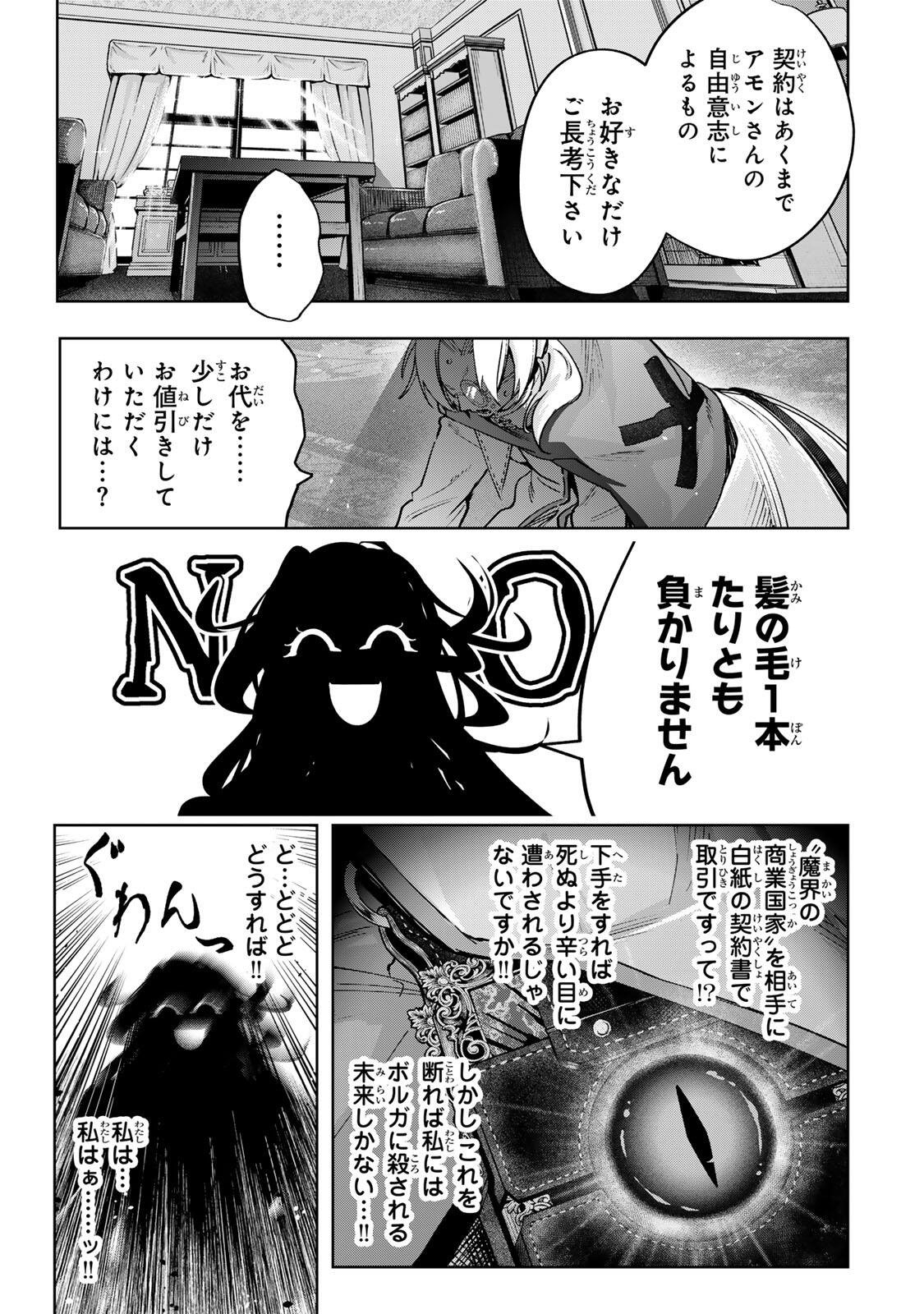 Majutsu Guild Sousui - Umarekawatte Imasara Yarinaosu Nidome no Gakuin Seikatsu Chapter 127 11ページ