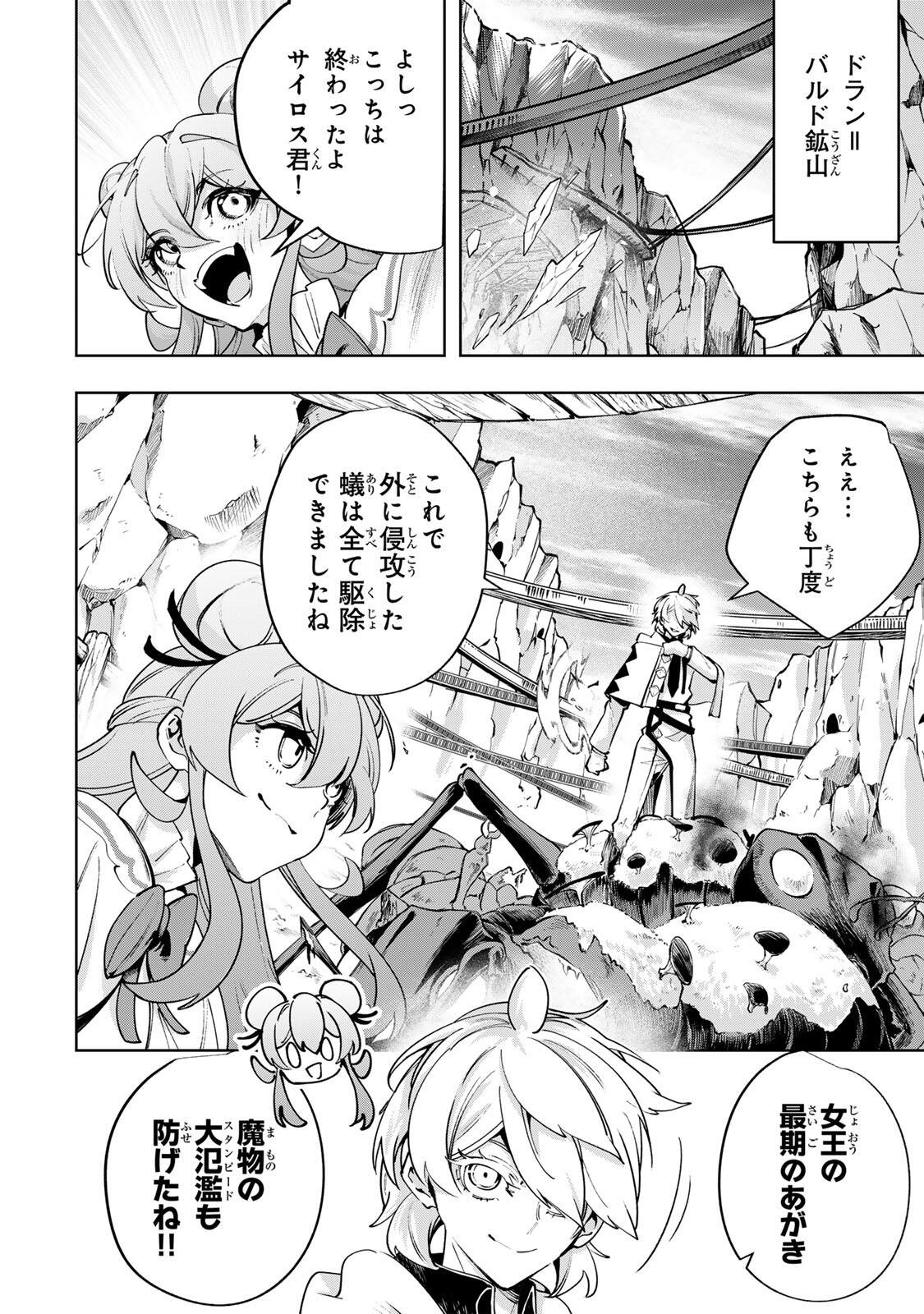 Majutsu Guild Sousui - Umarekawatte Imasara Yarinaosu Nidome no Gakuin Seikatsu Chapter 127 14ページ