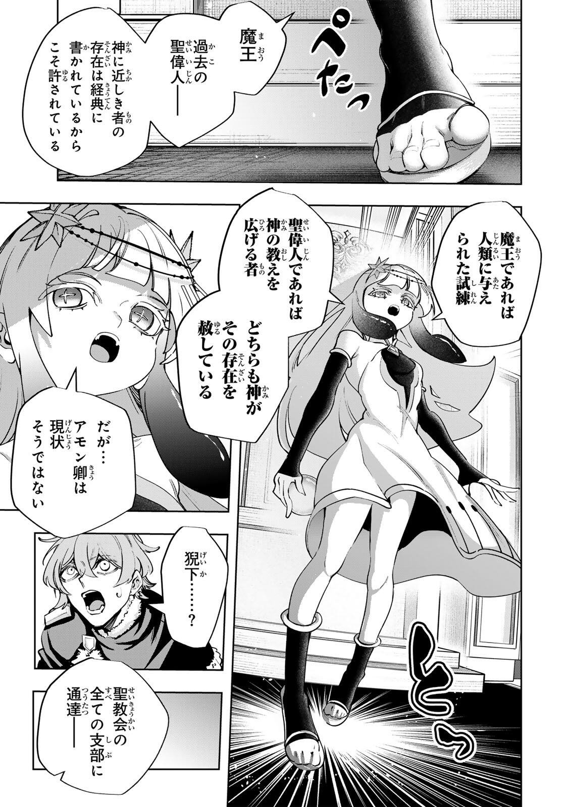 Majutsu Guild Sousui - Umarekawatte Imasara Yarinaosu Nidome no Gakuin Seikatsu Chapter 127 3ページ