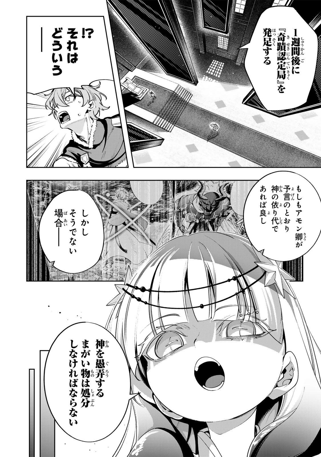 Majutsu Guild Sousui - Umarekawatte Imasara Yarinaosu Nidome no Gakuin Seikatsu Chapter 127 4ページ