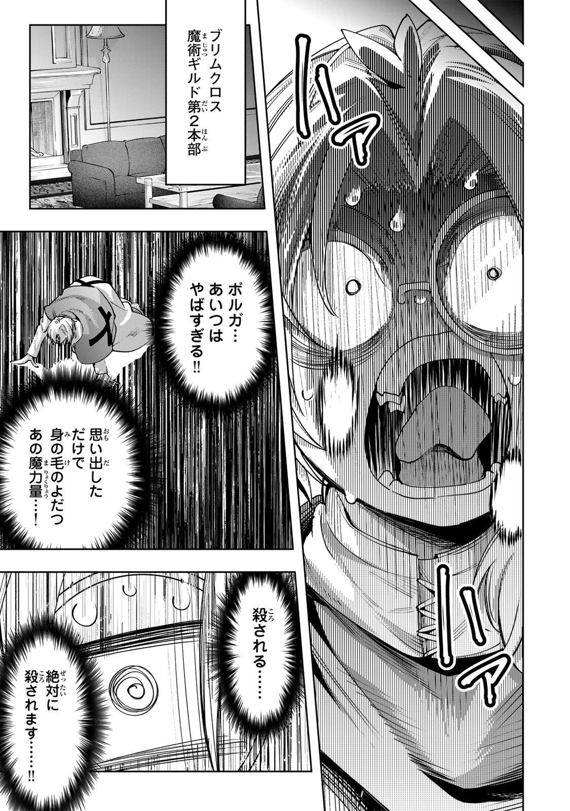 Majutsu Guild Sousui - Umarekawatte Imasara Yarinaosu Nidome no Gakuin Seikatsu Chapter 127 5ページ