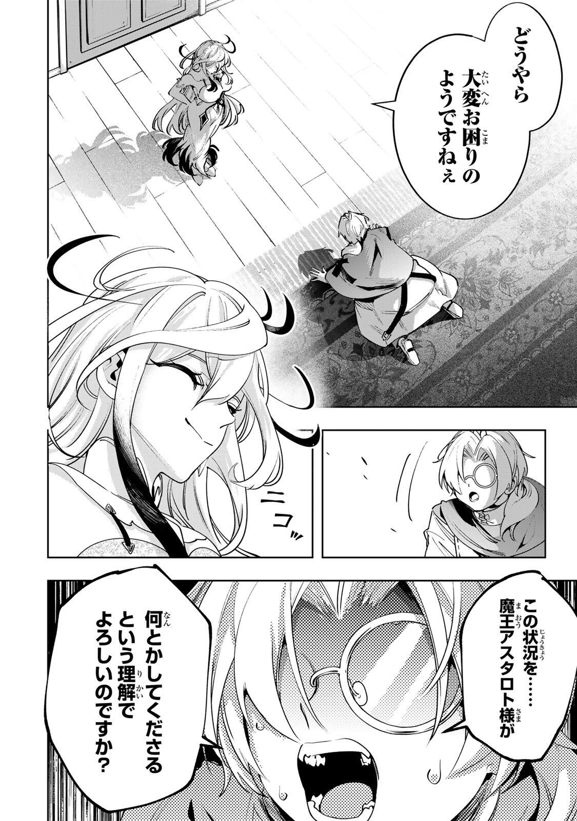 Majutsu Guild Sousui - Umarekawatte Imasara Yarinaosu Nidome no Gakuin Seikatsu Chapter 127 6ページ