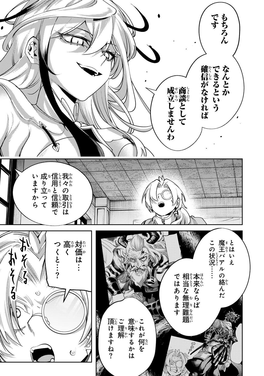 Majutsu Guild Sousui - Umarekawatte Imasara Yarinaosu Nidome no Gakuin Seikatsu Chapter 127 7ページ