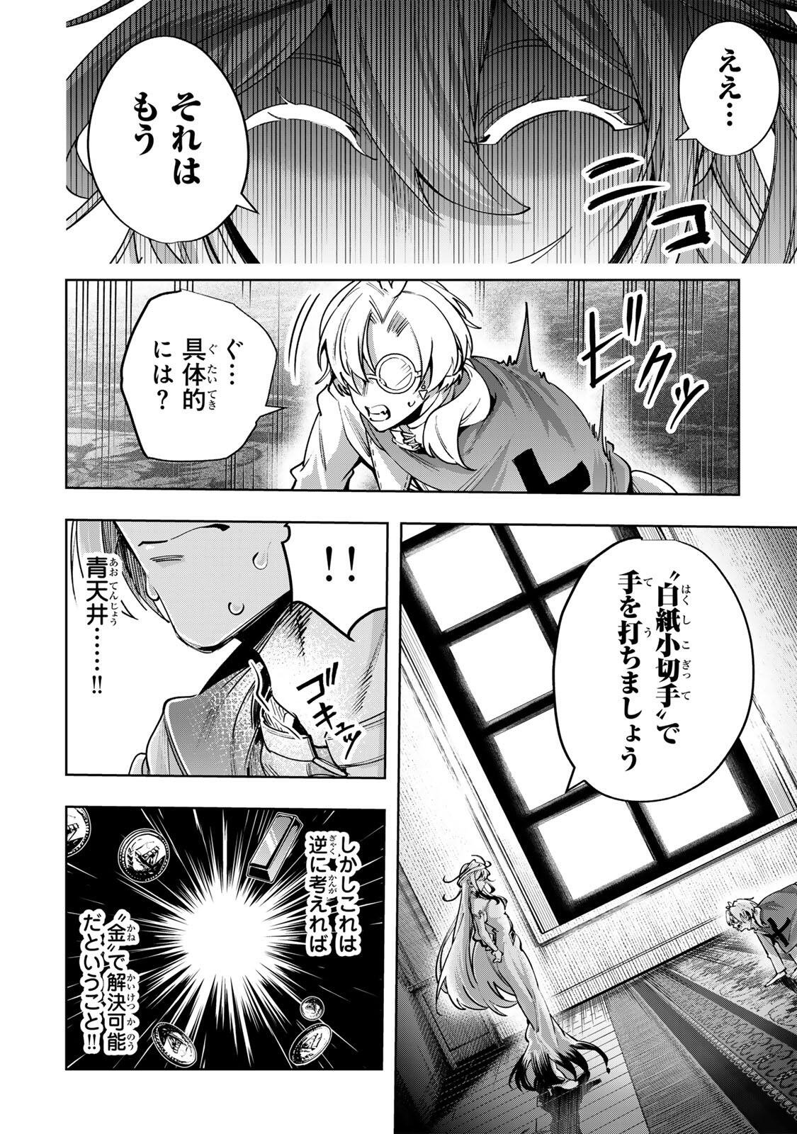 Majutsu Guild Sousui - Umarekawatte Imasara Yarinaosu Nidome no Gakuin Seikatsu Chapter 127 8ページ