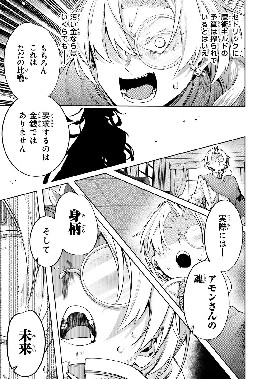 Majutsu Guild Sousui - Umarekawatte Imasara Yarinaosu Nidome no Gakuin Seikatsu Chapter 127 9ページ