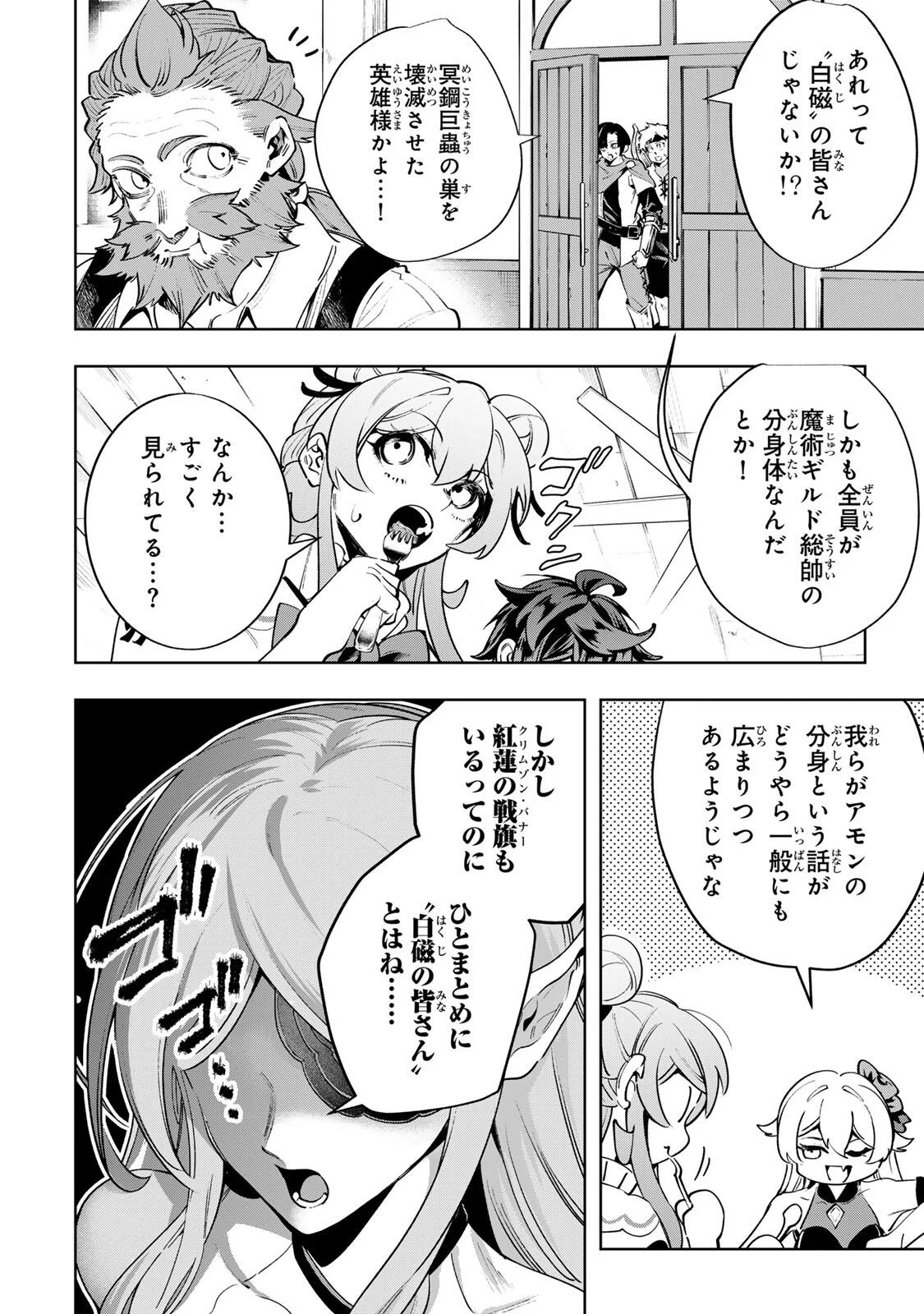 Majutsu Guild Sousui - Umarekawatte Imasara Yarinaosu Nidome no Gakuin Seikatsu Chapter 128 2ページ